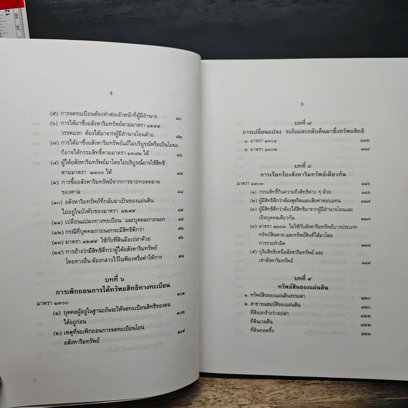 คำอธิบายกฎหมายลักษณะทรัพย์ - ศาสตราจารย์ บัญญัติ สุชีวะ รูปที่ 10
