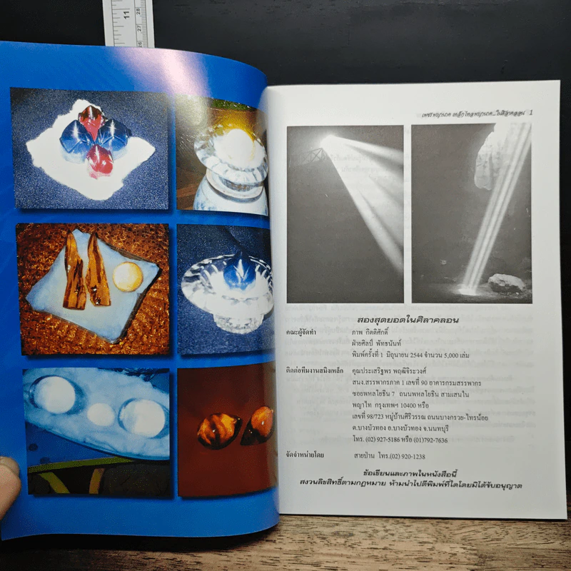 เพชรพญานาค เหล็กไหลพญานาค...ในศิลาคลอน รูปที่ 6