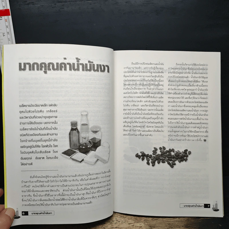 มากคุณค่าน้ำมันงา รูปที่ 7