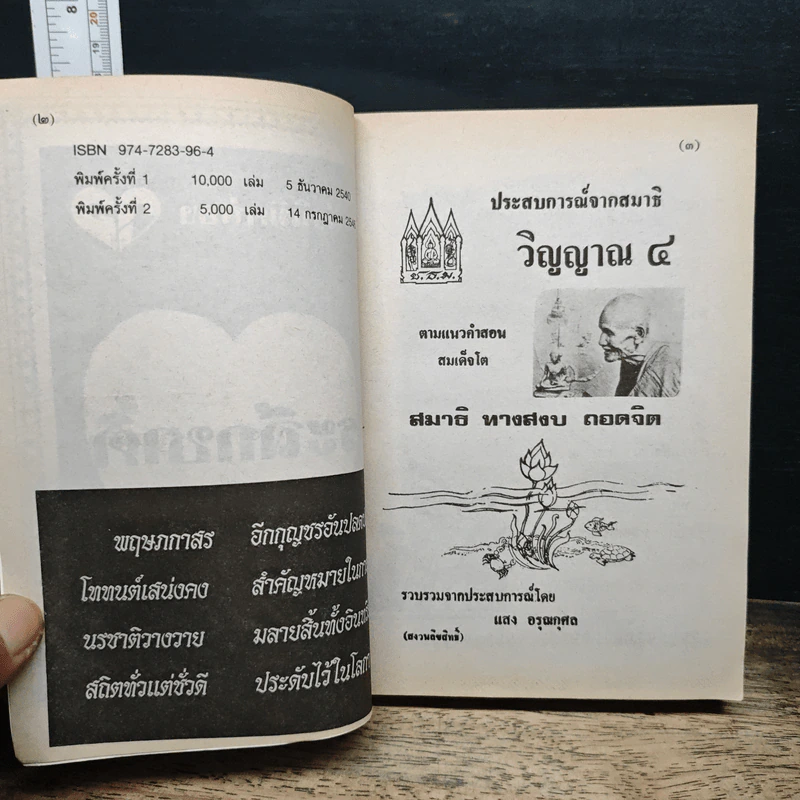 ประสบการณ์จากสมาธิ-วิญญาณ 4 คู่มือฝึกระลึกชาติ - แสง อรุณกุศล รูปที่ 6