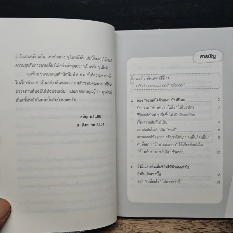 ฉายเดี่ยว 22 วิธีเติมพลังชีวิต สนิทกับตัวเอง - Yoshihiko Morotomi รูปที่ 7