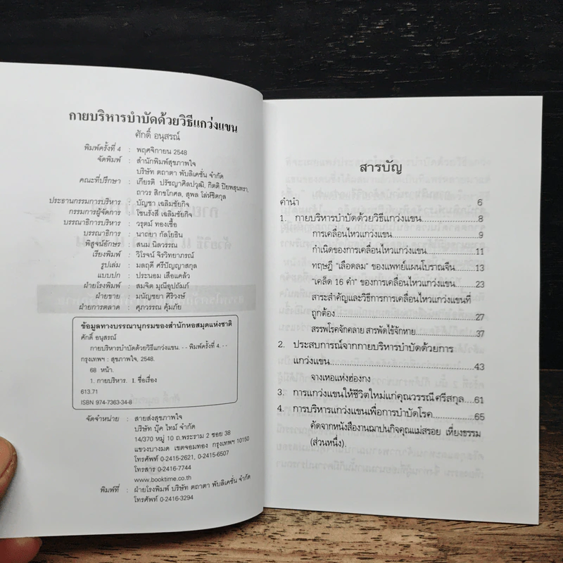 กายบริหารบำบัดด้วยวิธีแกว่งแขน - ศักดิ์ อนุสรณ์ รูปที่ 6