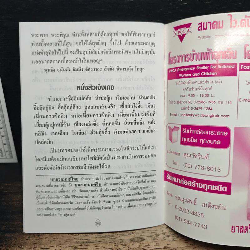 ทางสู่สวรรค์ ของขวัญ สำหรับผู้ใฝ่ธรรม รูปที่ 8