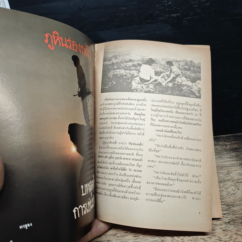 ท่องโลก ฉบับแนะนำ ภูหินร่องกล้า รูปที่ 6