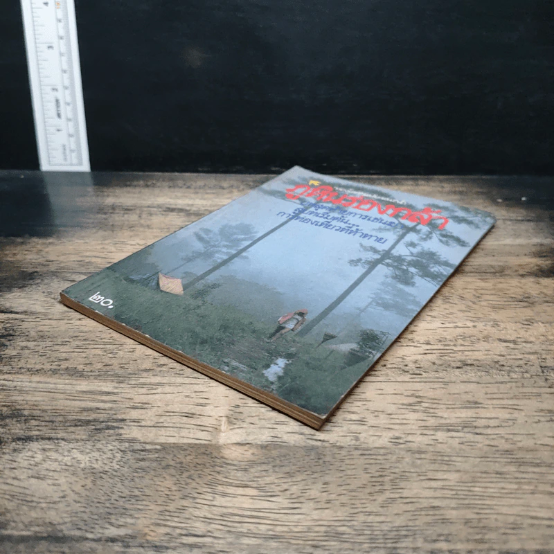 ท่องโลก ฉบับแนะนำ ภูหินร่องกล้า รูปที่ 3