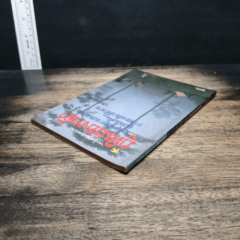 ท่องโลก ฉบับแนะนำ ภูหินร่องกล้า รูปที่ 4