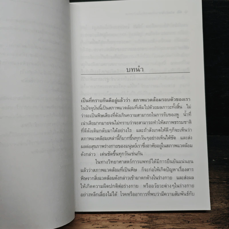 Detoxification การกำจัดสารพิษตกค้างในร่างกาย ด้วยวิธีธรรมชาติและผลิตภัณฑ์เสริมอาหารเสริม รูปที่ 8