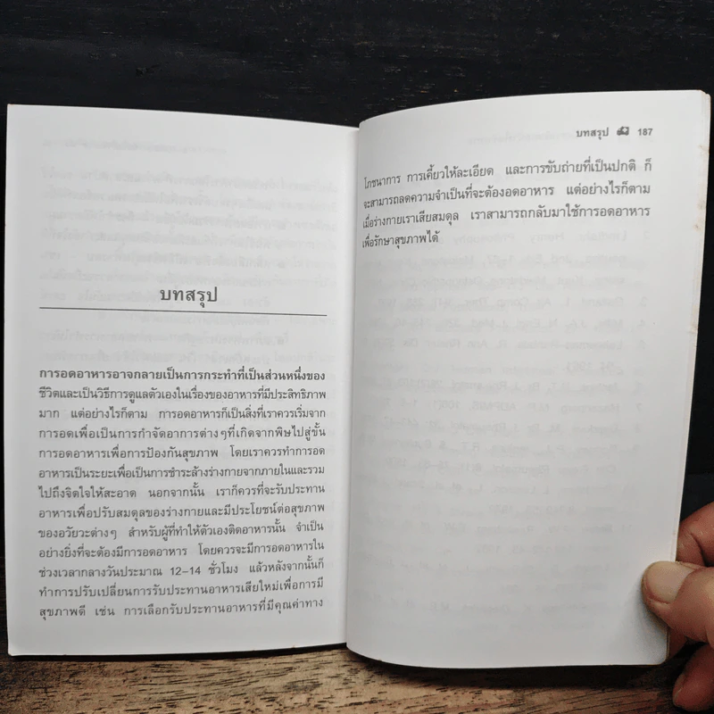 Detoxification การกำจัดสารพิษตกค้างในร่างกาย ด้วยวิธีธรรมชาติและผลิตภัณฑ์เสริมอาหารเสริม รูปที่ 10