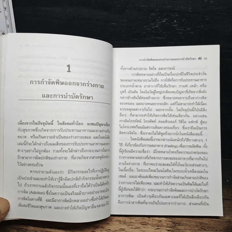 Detoxification การกำจัดสารพิษตกค้างในร่างกาย ด้วยวิธีธรรมชาติและผลิตภัณฑ์เสริมอาหารเสริม รูปที่ 9