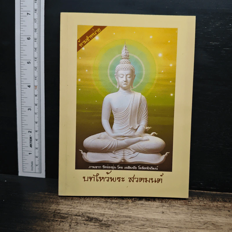 บทไหว้พระสวดมนต์ รูปที่ 1