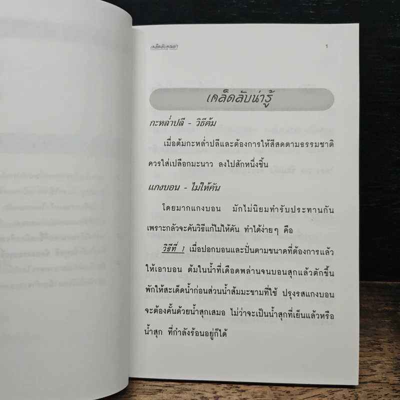 เคล็ดลับคุณย่า เด็กยุคใหม่ควรรู้ รูปที่ 8