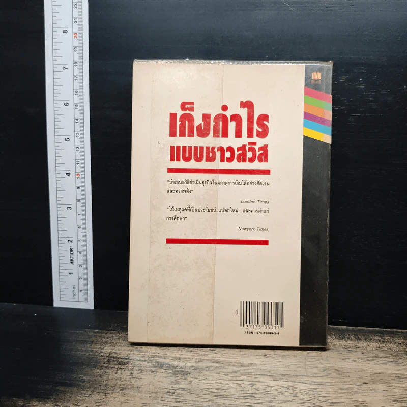 เก็งกำไรแบบชาวสวิส - แมกซ์ กันเธอร์ รูปที่ 2