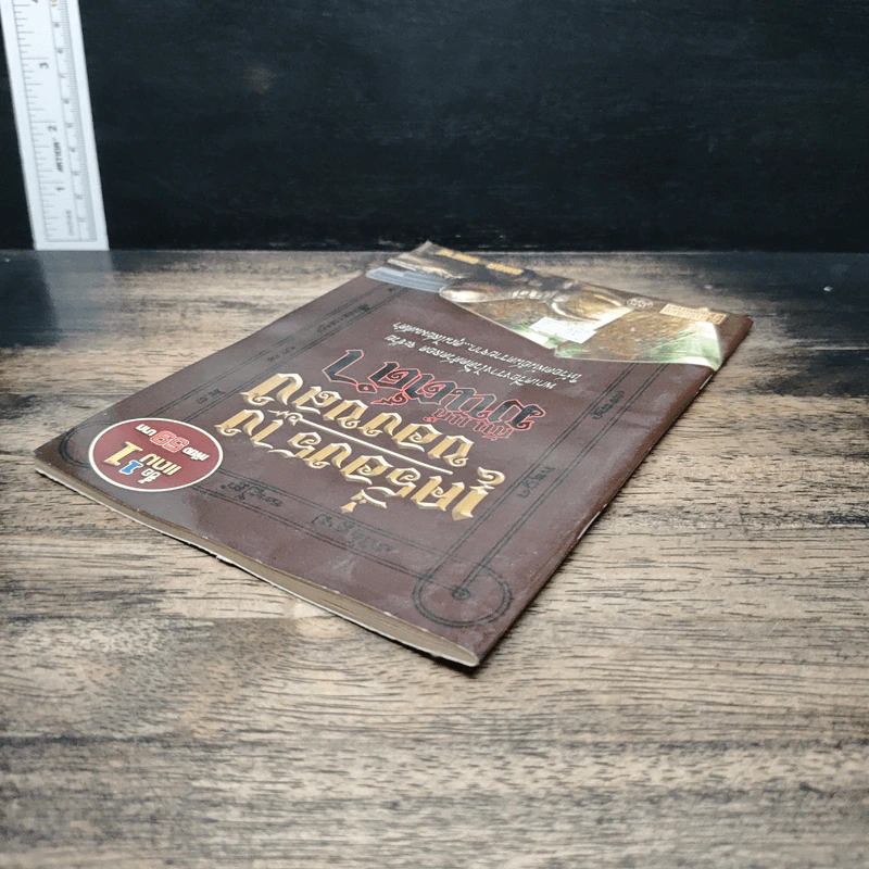 เครื่องรางของขลัง กันแก้มนต์ดำ - อมฤต อมราช รูปที่ 5