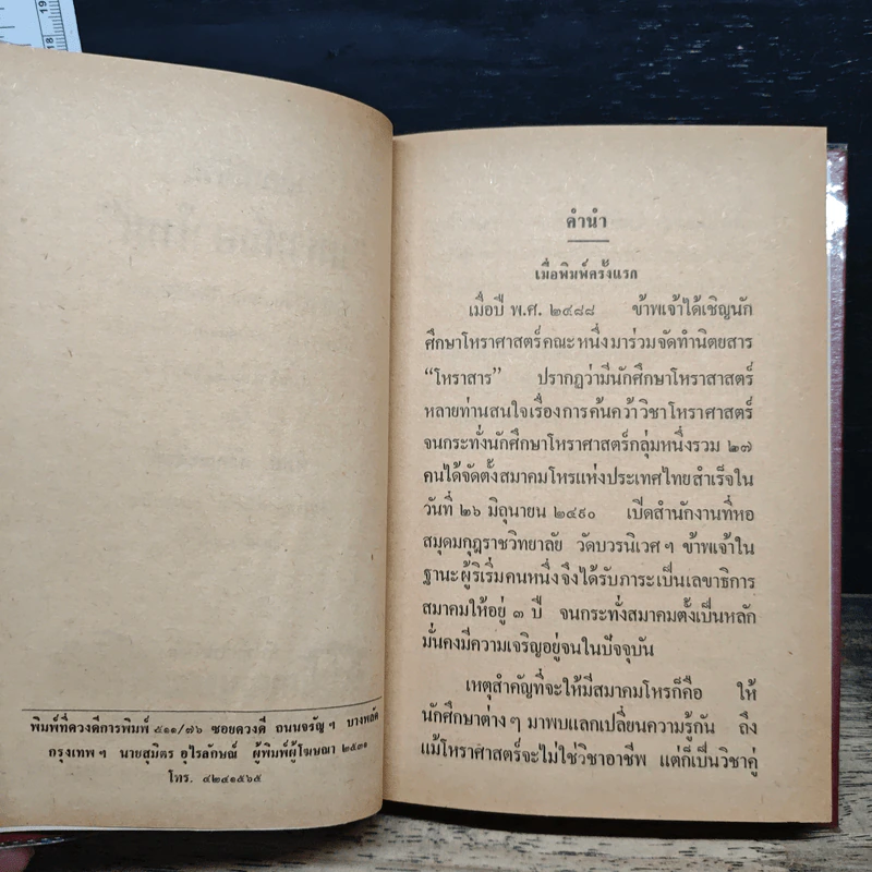 มหาทักษาใหม่ แบบปฏิวัติ - พิภพ ตังคณะสิงห์ รูปที่ 7