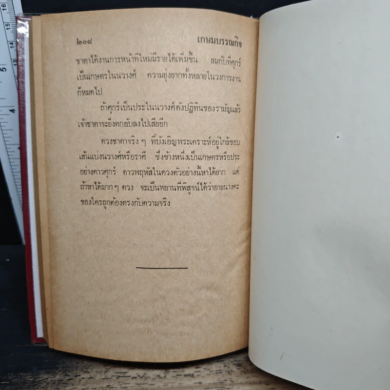 มหาทักษาใหม่ แบบปฏิวัติ - พิภพ ตังคณะสิงห์ รูปที่ 9