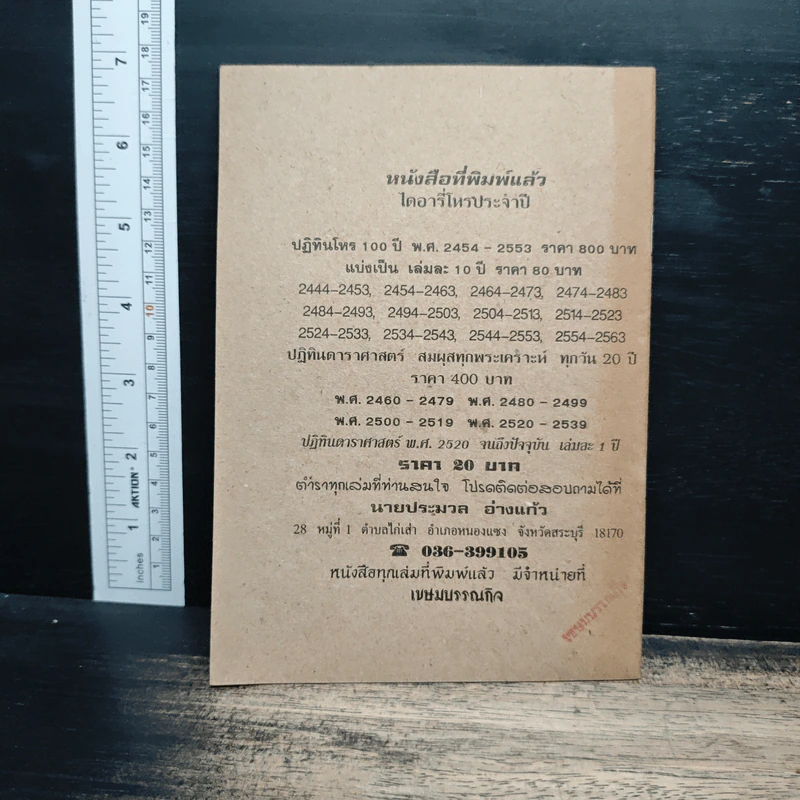 ปฏิทินดาราศาสตร์ไทย คำนวนตามสูตรของคัมภีร์สุริยยาตร์ พ.ศ.2546 รูปที่ 2