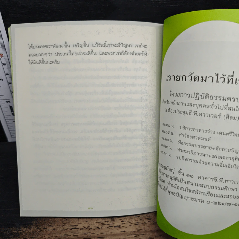 กลยุทธ์แห่งความสุข รูปที่ 8