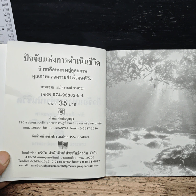 ปัจจัยแห่งการดำเนินชีวิต รูปที่ 6
