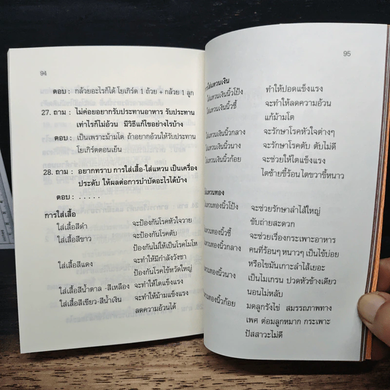 กินอย่างไรจึงจะมีสุขภาพดี - อ.สุทธิวัสส์ คำภา รูปที่ 10