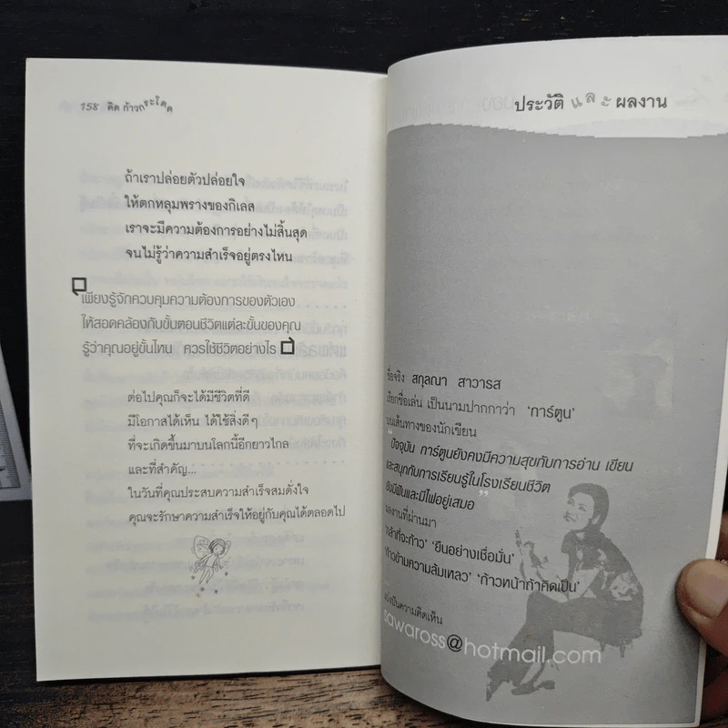 คิดก้าวกระโดด - Cartoon รูปที่ 9