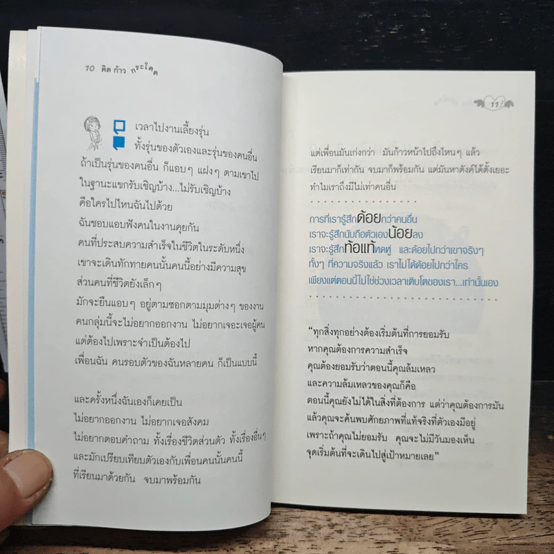 คิดก้าวกระโดด - Cartoon รูปที่ 8