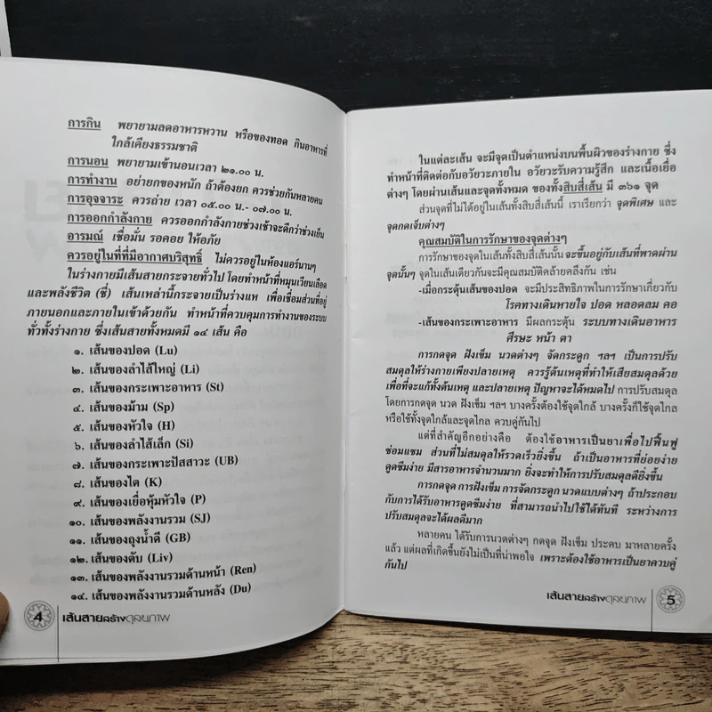 เส้นสายสร้างดุลยภาพ - ล้อเกวียน รูปที่ 8