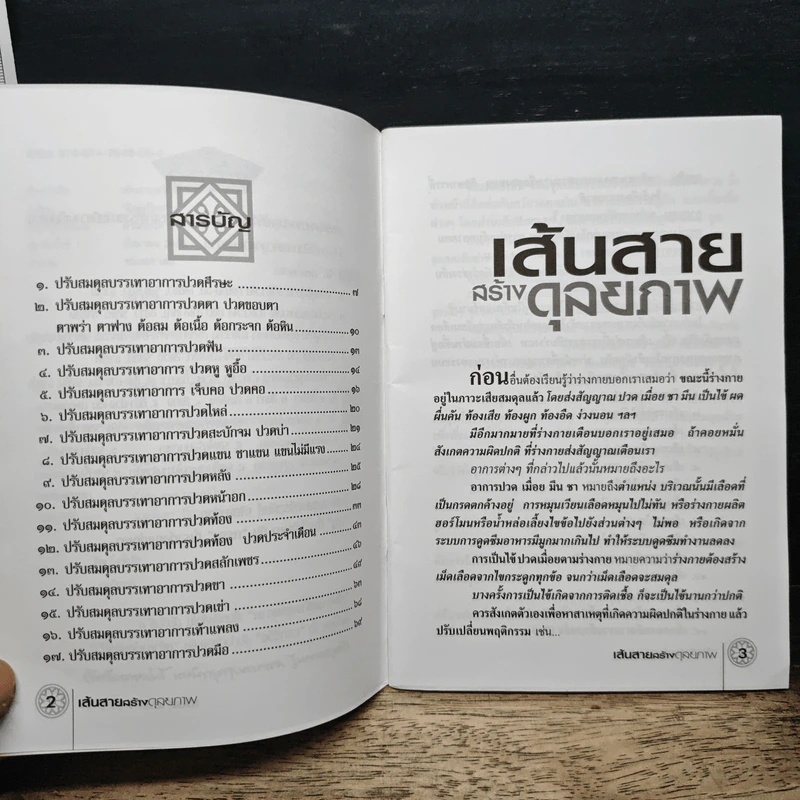 เส้นสายสร้างดุลยภาพ - ล้อเกวียน รูปที่ 7