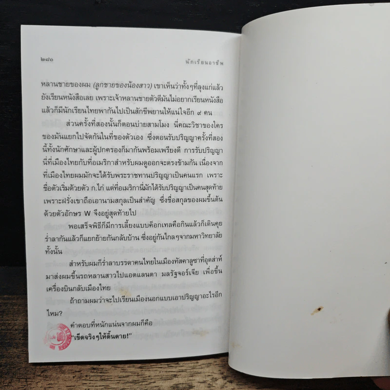 นักเรียนอาชีพ - โกวิท วงศ์สุรวัฒน์ รูปที่ 8