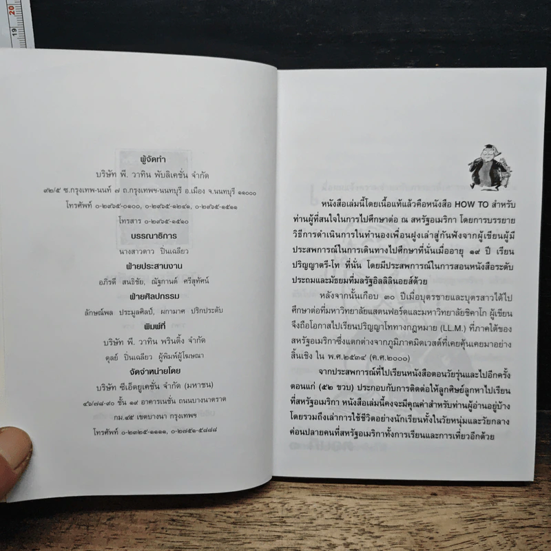 นักเรียนอาชีพ - โกวิท วงศ์สุรวัฒน์ รูปที่ 6
