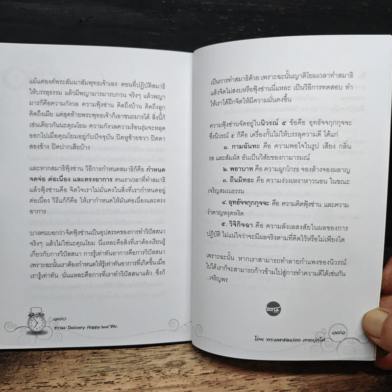 ธรรมะ Delivery Happy 24 ชม. - พระมหาสมปอง ตาลปุตฺโต รูปที่ 9