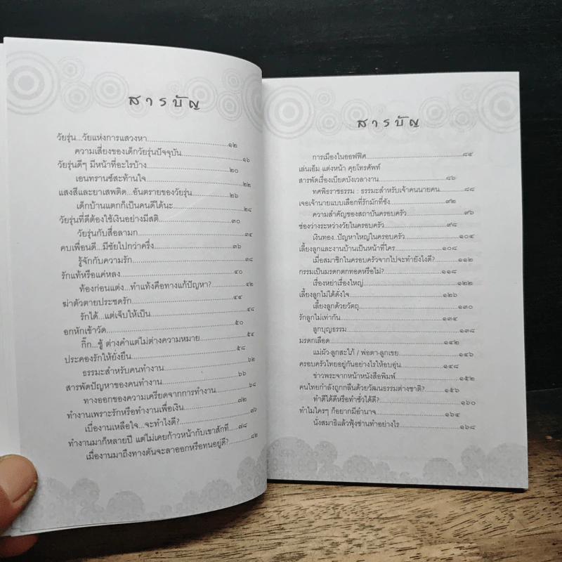 ธรรมะ Delivery Happy 24 ชม. - พระมหาสมปอง ตาลปุตฺโต รูปที่ 7