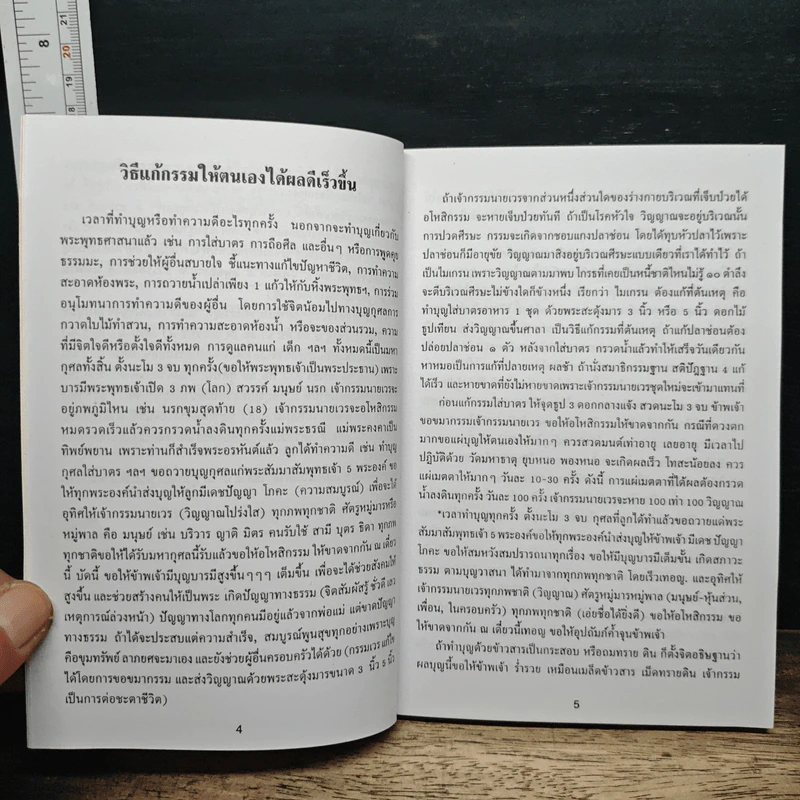 สมเด็จพระพุฒาจารย์ (โต พรหมรังสี) รูปที่ 7