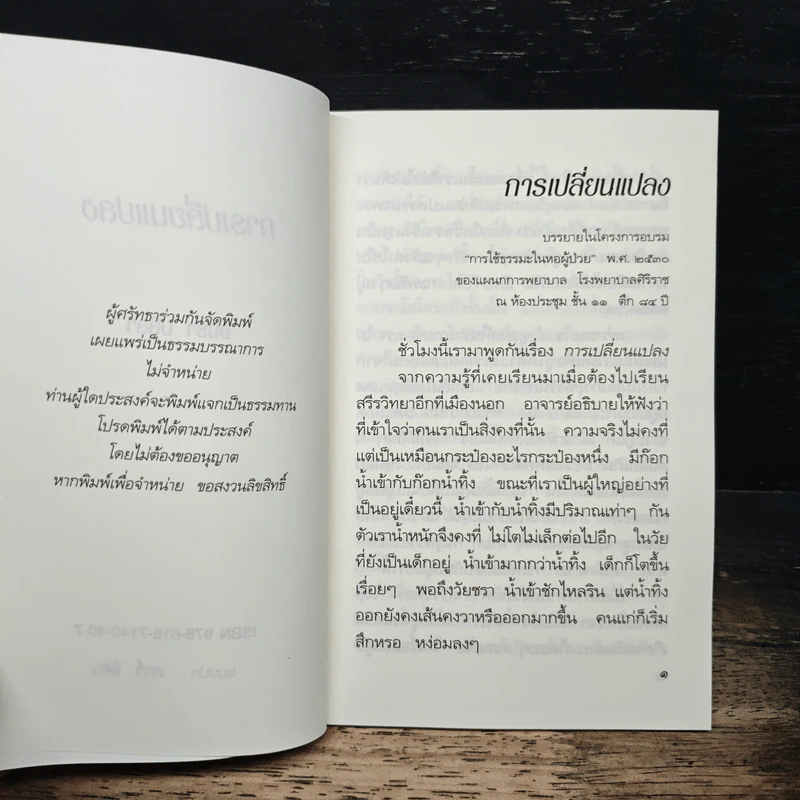 การเปลี่ยนแปลง - อมรา มลิลา รูปที่ 6