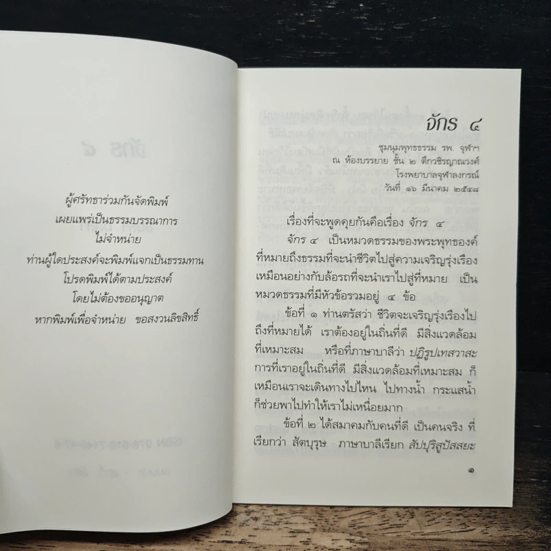 จักร 4 - อมรา มลิลา รูปที่ 6