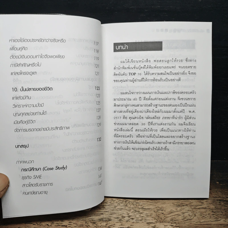 สอนเมียให้รวย - ดร.สุวรรณ วลัยเสถียร รูปที่ 9