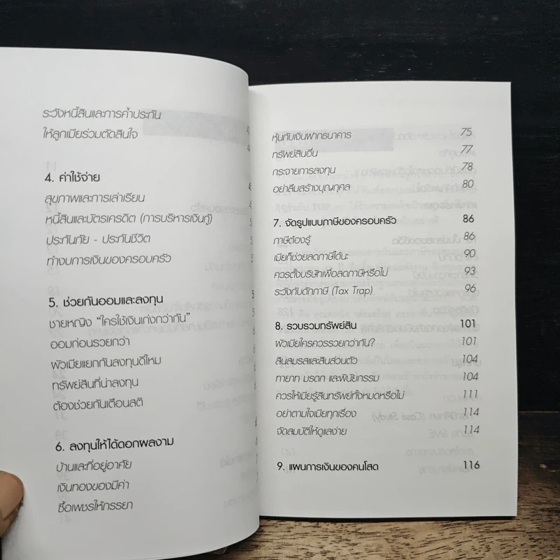 สอนเมียให้รวย - ดร.สุวรรณ วลัยเสถียร รูปที่ 8