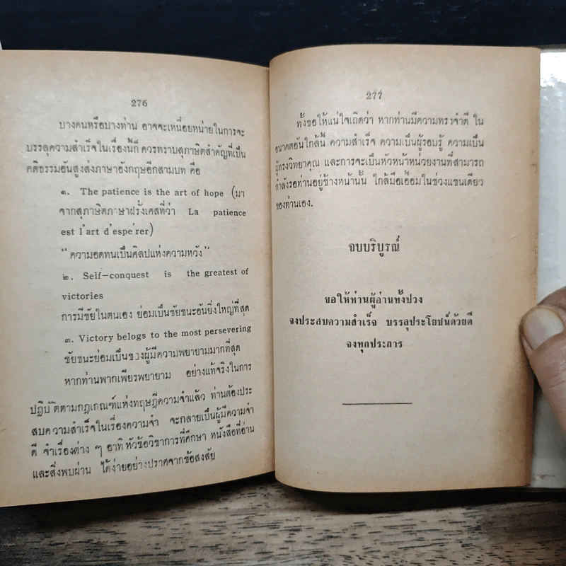 ทฤษฎีความจำ ฉบับสมบูรณ์ - สุจริต ถาวรสุข รูปที่ 18