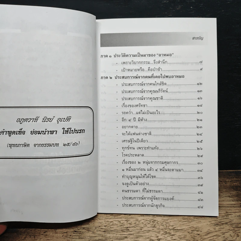 ธรรมปฏิบัติของ อาหมอ ผู้สานต่อเส้นทางธรรม ฉบับรวมเล่ม รูปที่ 6