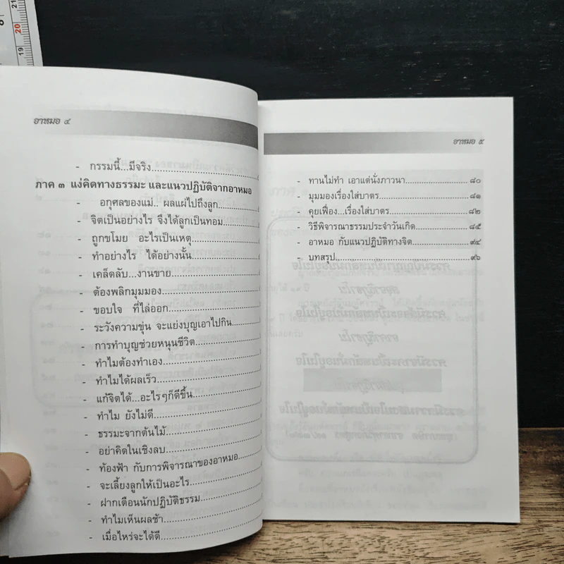 ธรรมปฏิบัติของ อาหมอ ผู้สานต่อเส้นทางธรรม ฉบับรวมเล่ม รูปที่ 7