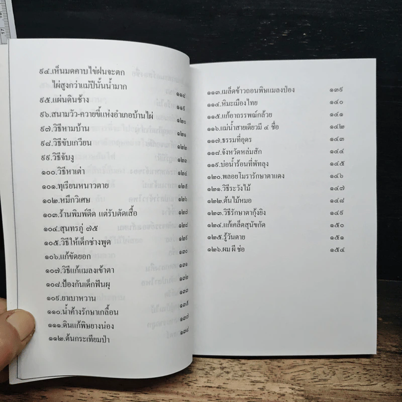 ชุด ขุมทรพย์เมืองไทย ตอน เมืองไทยมหัศจรรย์ รูปที่ 10