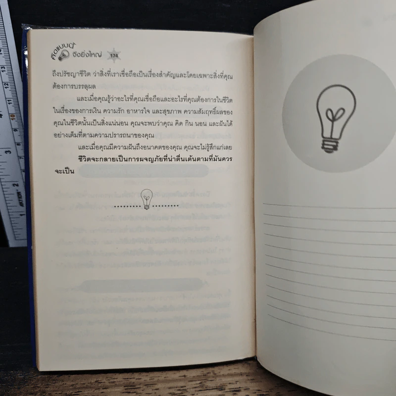 คิดแบบนี้จึงยิ่งใหญ่ Think like a  Leader - Mirasalaf Dobrev, โชติชยุตม์ ชำนัญ รูปที่ 9