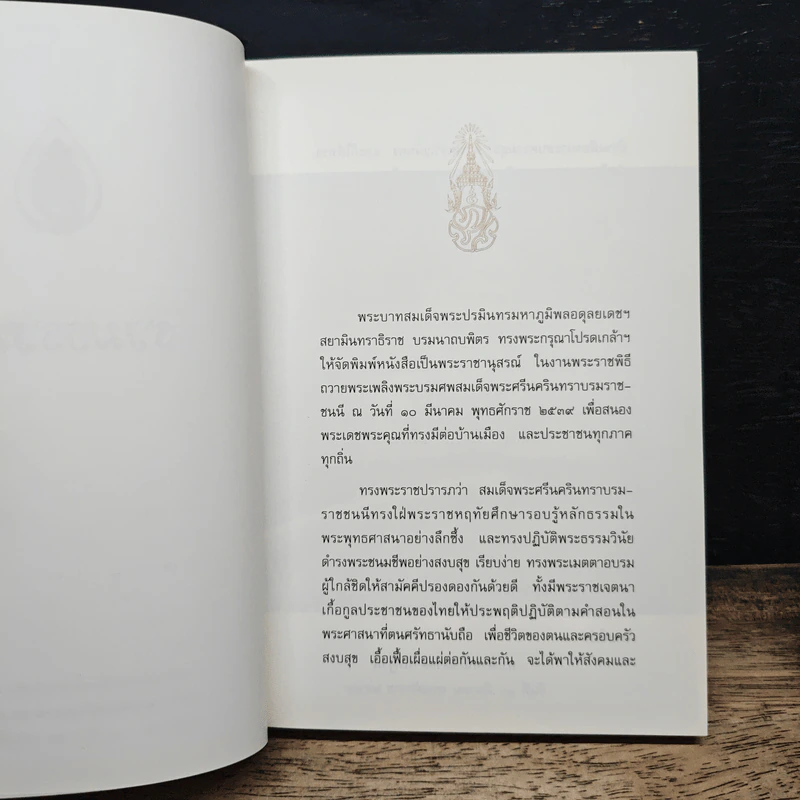 รวมธรรมะ รูปที่ 6