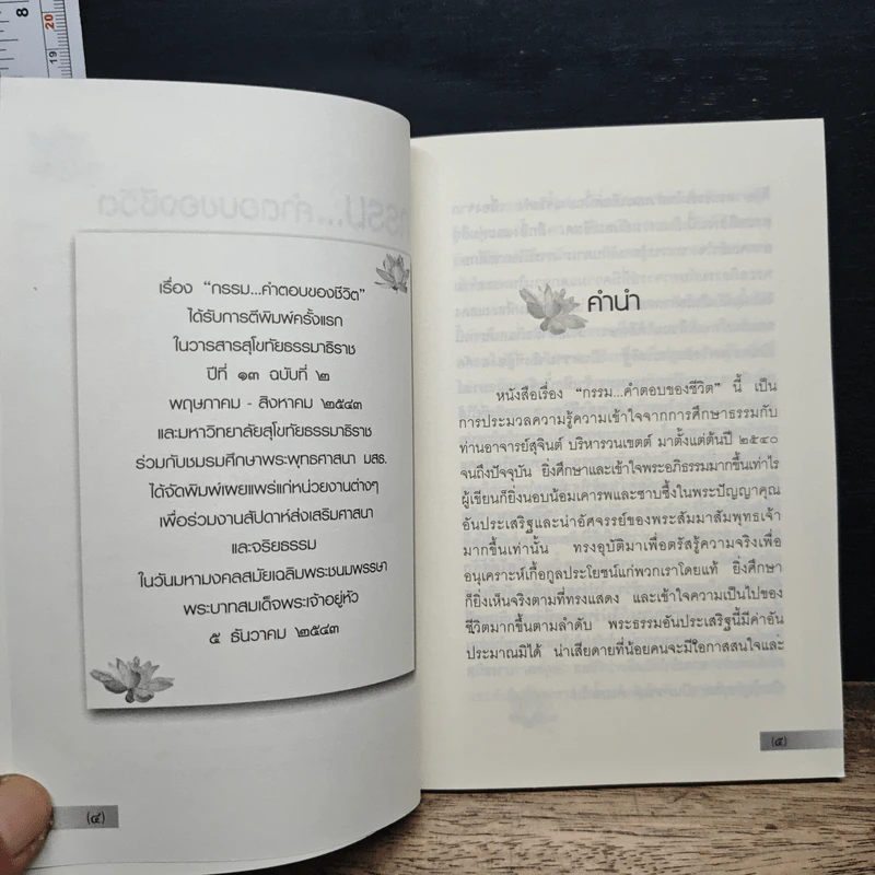 กรรม...คำตอบของชีวิต - อัญญมณี มัลลิกะมาส รูปที่ 7