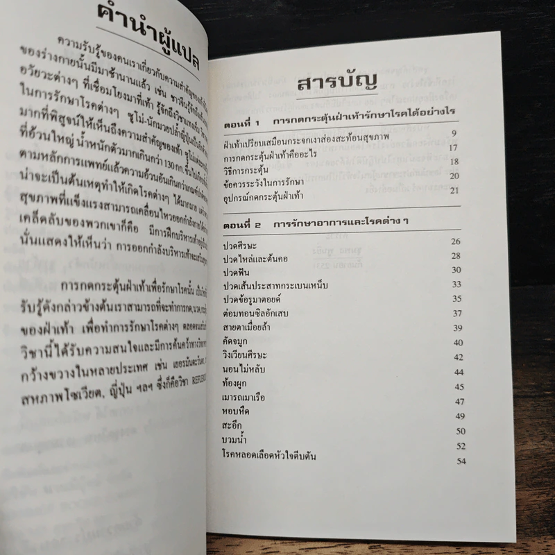 กดกระตุ้นฝ่าเท้า - ชุมพล พูนยิ่ง รูปที่ 7