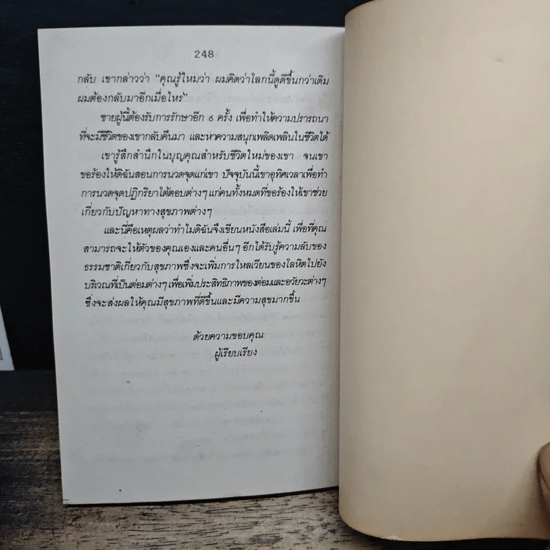 การนวดฝ่าเท้า (จุดปฏิกริยาโต้ตอบ) - ไพลิน รูปที่ 9