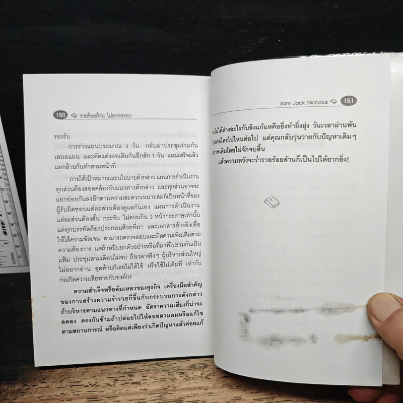 รวยร้อยล้าน ไม่ยากหรอก - Sam Jack Nicholus รูปที่ 8