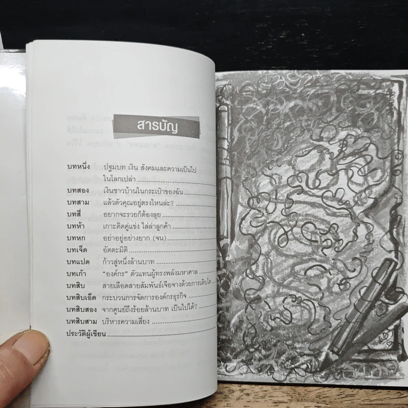 รวยร้อยล้าน ไม่ยากหรอก - Sam Jack Nicholus รูปที่ 6