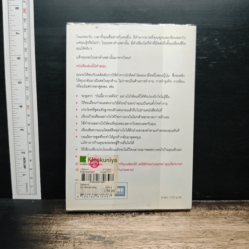 แค่ใช้คำให้ฉลาดก็เพิ่มโอกาสจาก 0 เป็น 100 - ซาซากิ เคอิจิ รูปที่ 2
