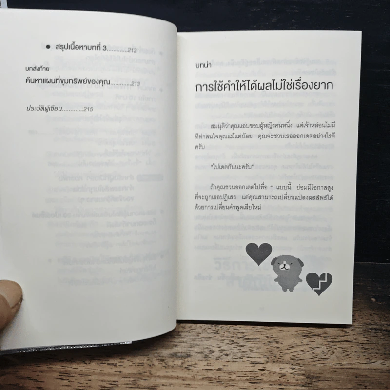 แค่ใช้คำให้ฉลาดก็เพิ่มโอกาสจาก 0 เป็น 100 - ซาซากิ เคอิจิ รูปที่ 10