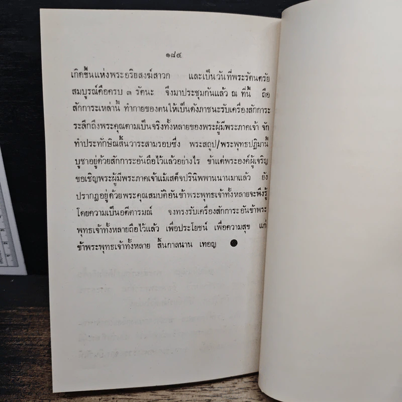 วันสำคัญทางพระพุทธศาสนา รูปที่ 11